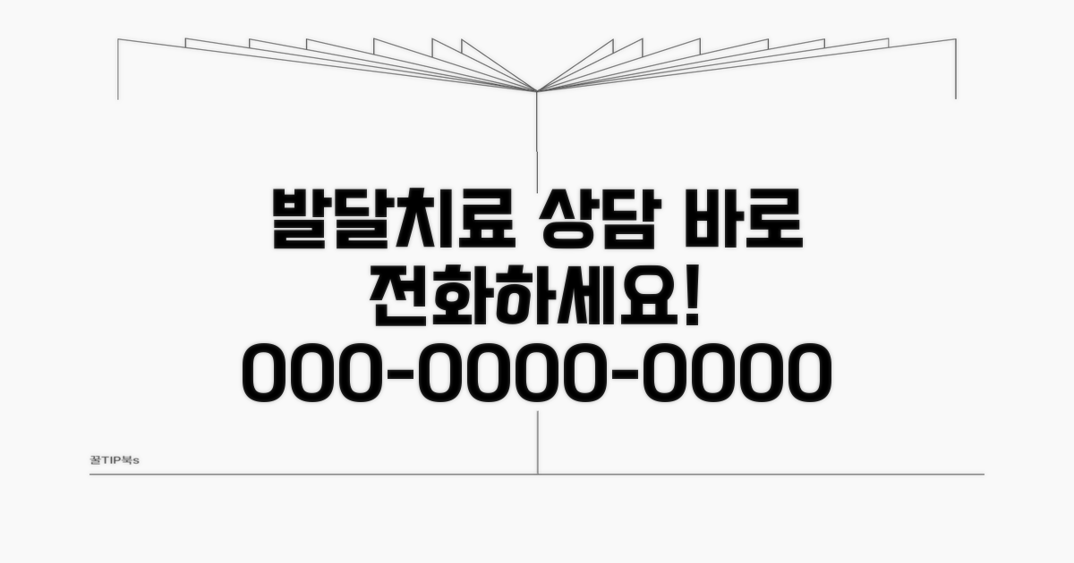 발달치료 센터 직통 상담 번호
