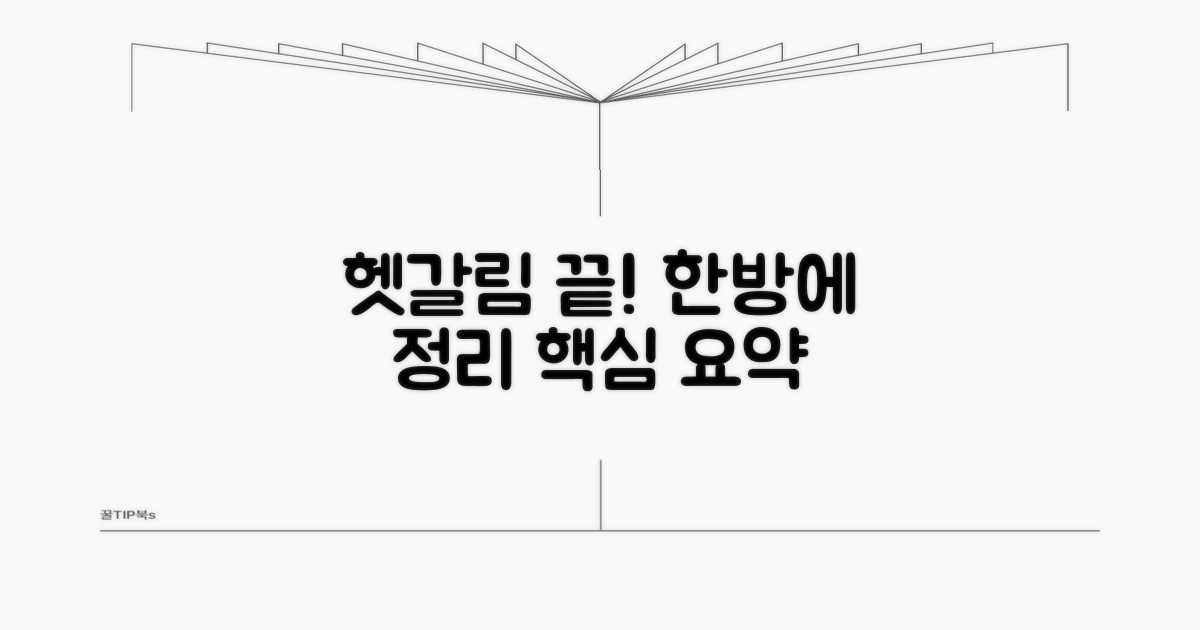 헷갈리는 부분, 한번에 정리하기