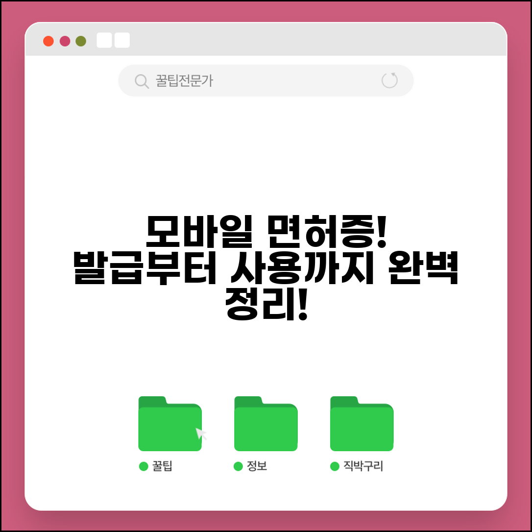 모바일 운전면허증 발급 방법 | 모바일 운전면허증 신청과 사용처 총정리