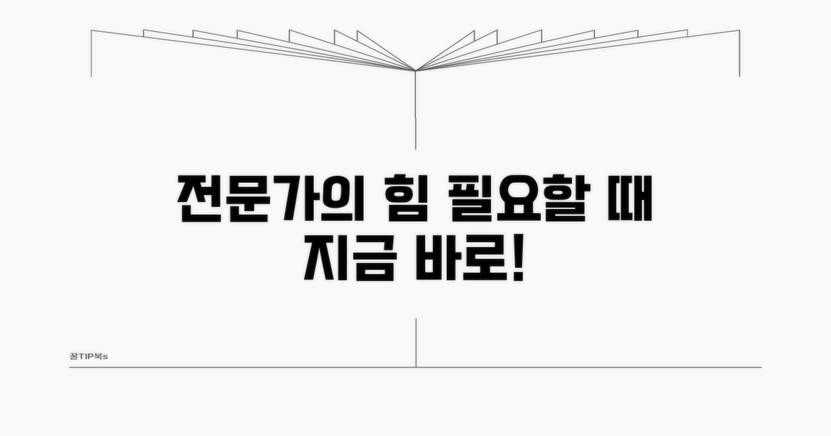 전문가 도움, 필요할 때와 받는 방법