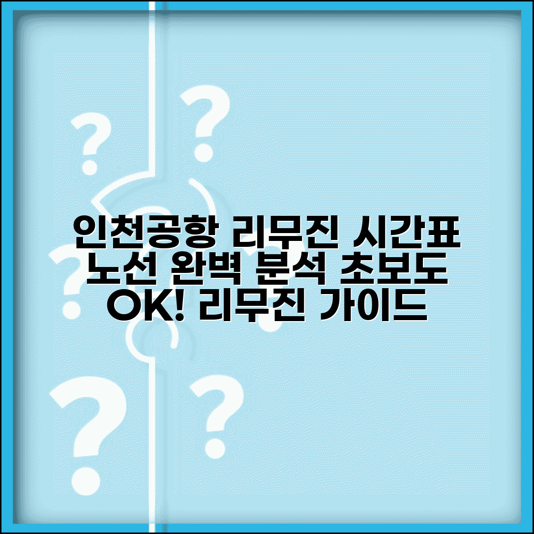 인천공항 리무진 버스 시간표 노선 | 인천공항 리무진 이용 가이드