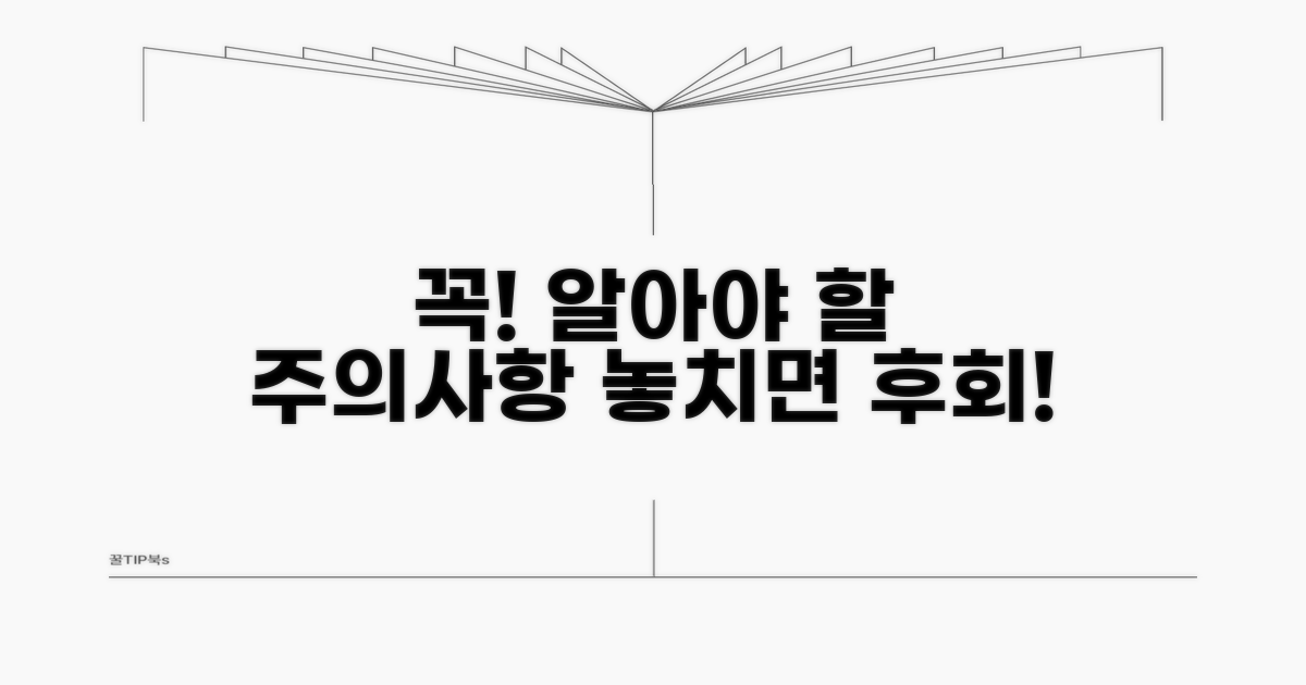 이용객이 꼭 알아야 할 주의사항