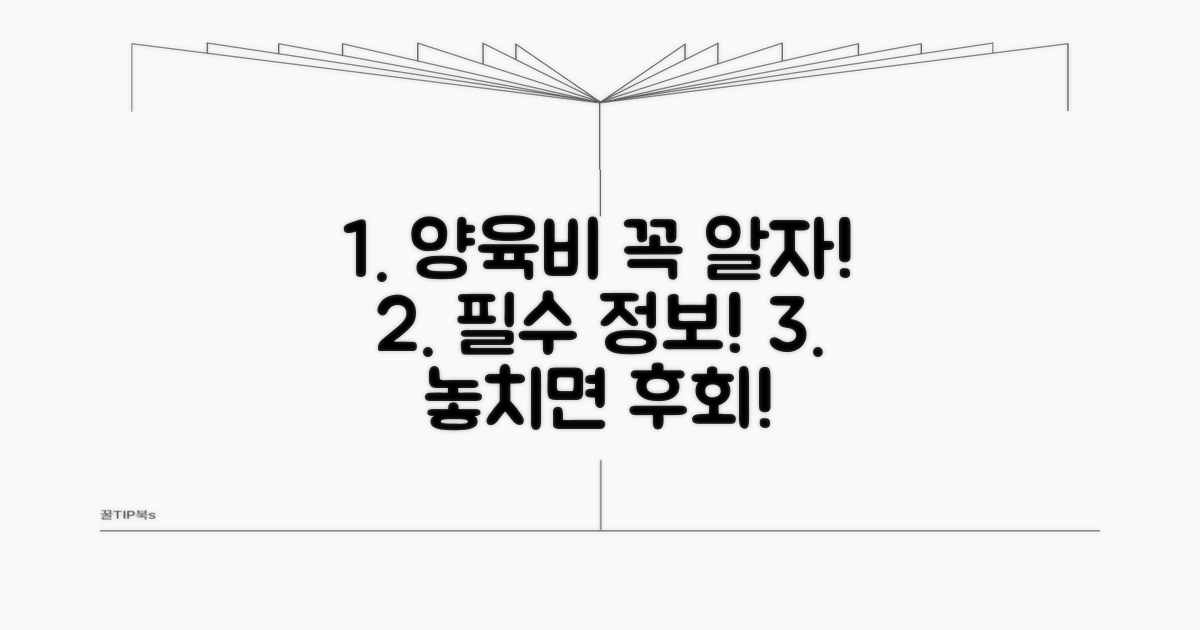 양육비 관련 꼭 알아둘 점