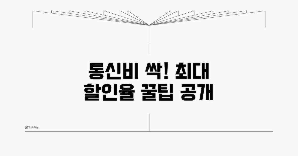 공시지원금, 최대 할인율 확인 방법