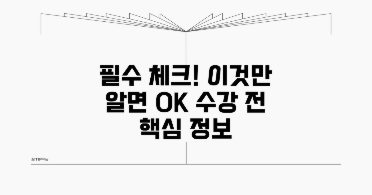 수강 전 꼭 확인하세요