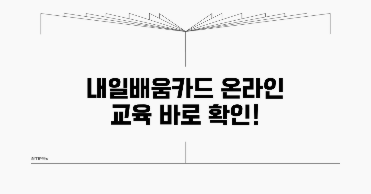 내일배움카드 온라인 교육 알아보기