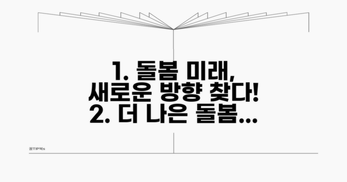 돌봄 정책 발전 방향 제시