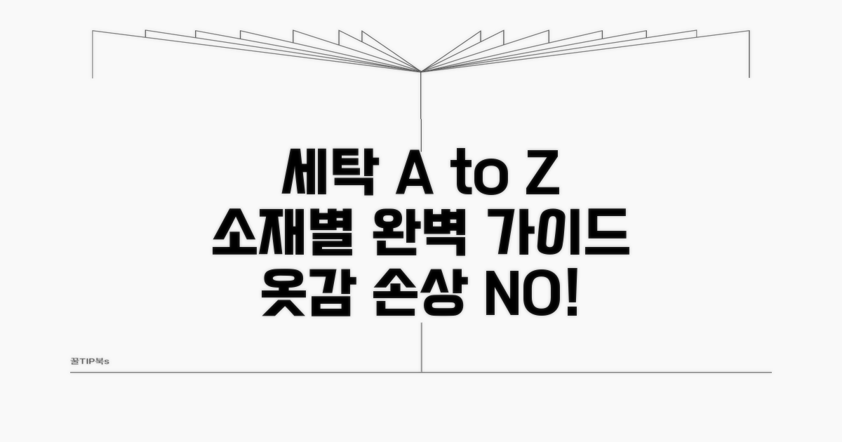 소재별 올바른 세탁 방법 A to Z