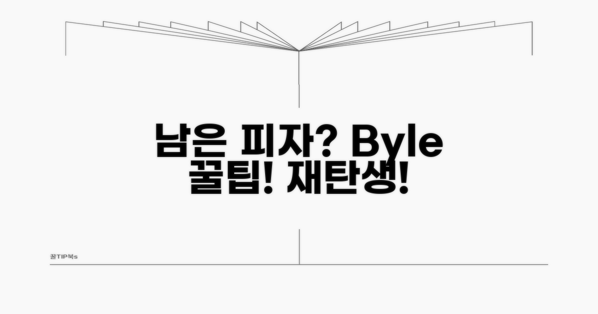남은 피자 활용 꿀팁까지