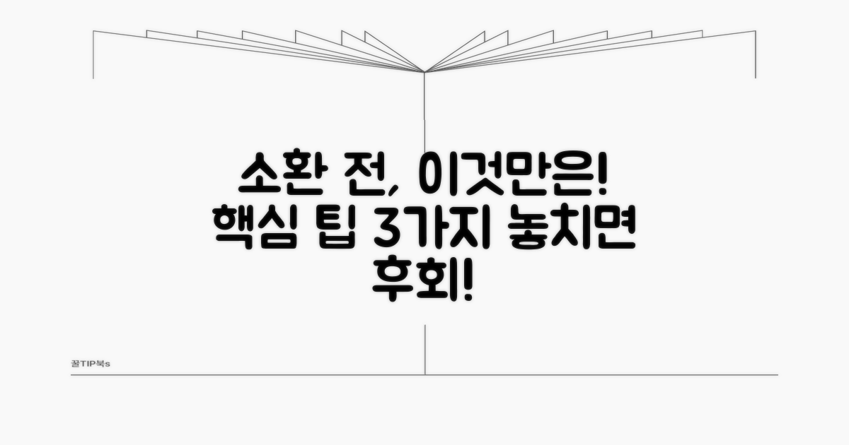 소환 거부 전 반드시 알아둘 점