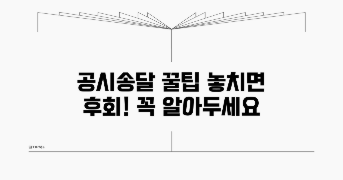 알아두면 도움되는 공시송달 꿀팁