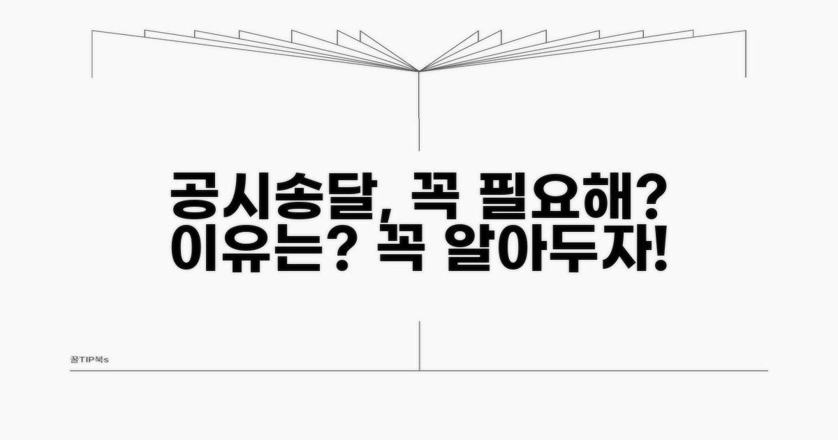 공시송달, 왜 필요할까?