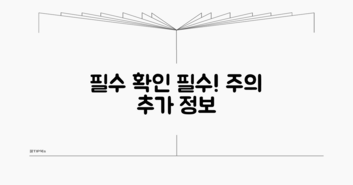 주의사항과 추가 정보 확인하기