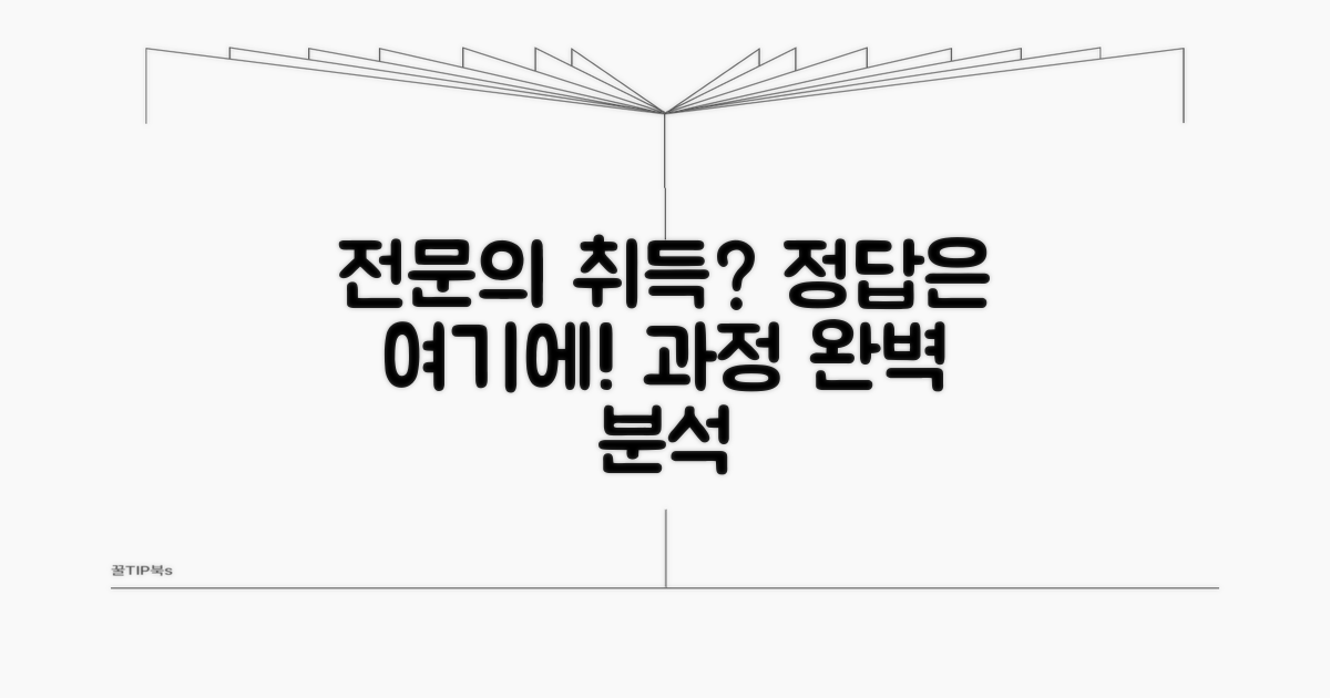 전문의 자격 취득 과정 알아보기