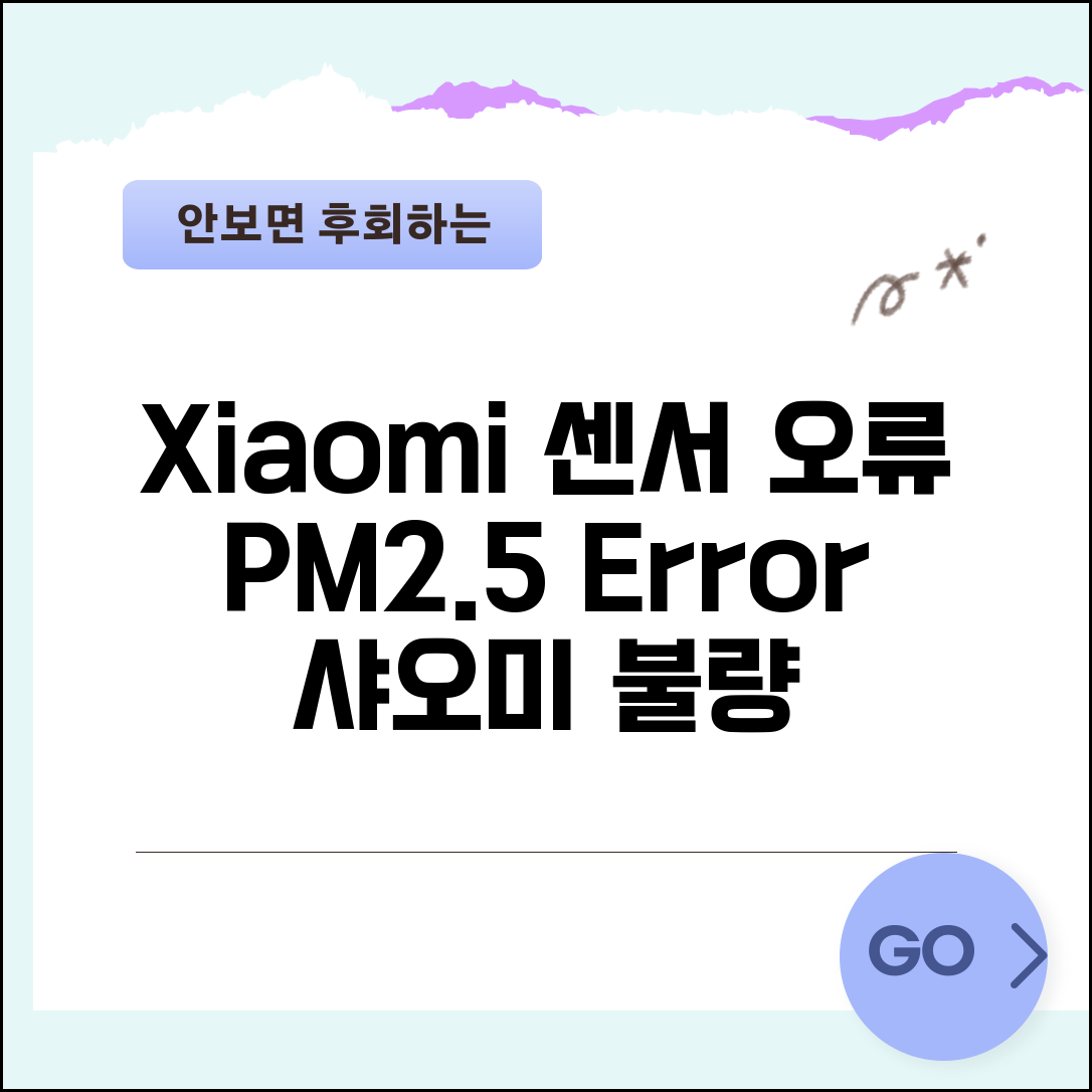Xiaomi 공기청정기 센서 오류 | 샤오미 PM2.5 센서 인식 불량