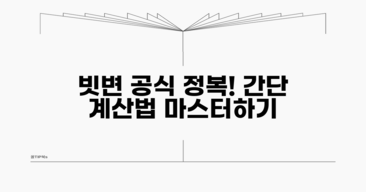 빗변 계산, 공식 활용 완벽 가이드