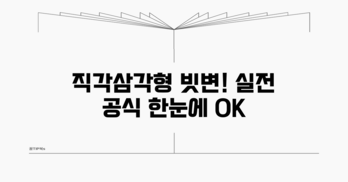 실제 문제, 직각삼각형 빗변 구하기