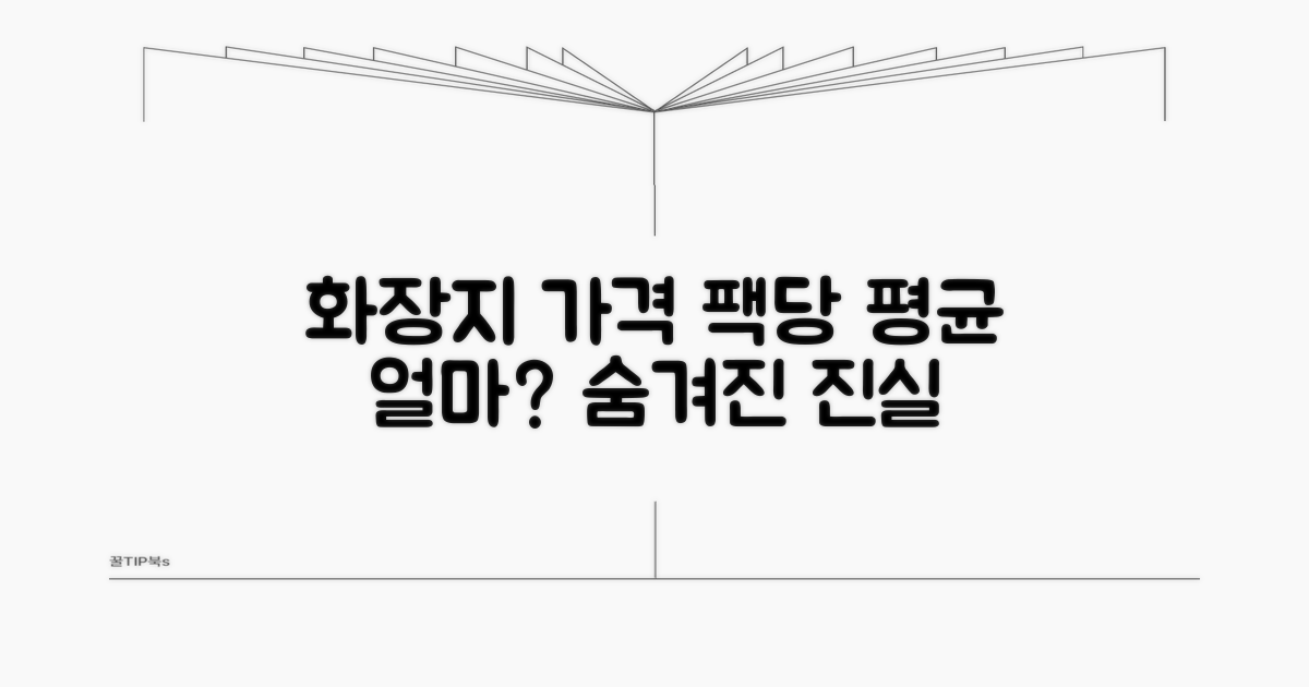 화장지 팩별 평균 가격은?