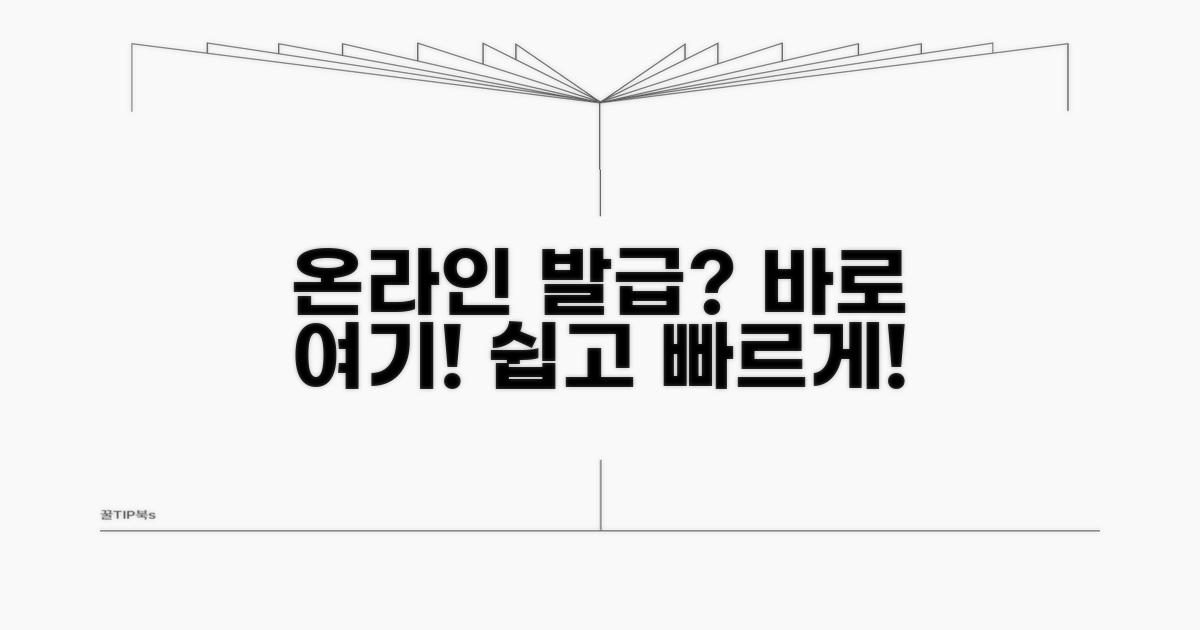 온라인 발급 가능한 곳은?