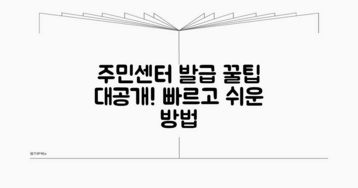 주민센터 방문 발급 방법