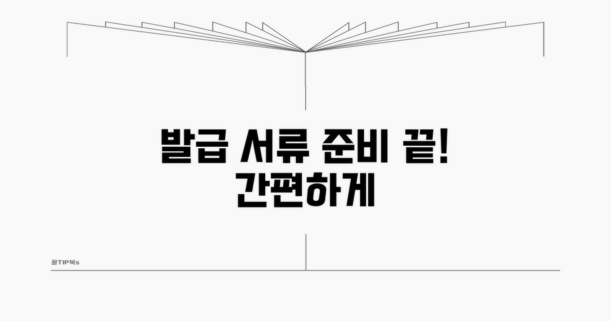 발급 시 필요한 서류는