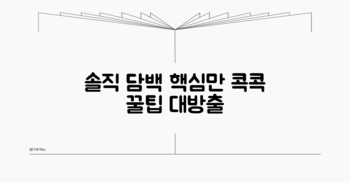 솔직하고 담백하게 작성하기