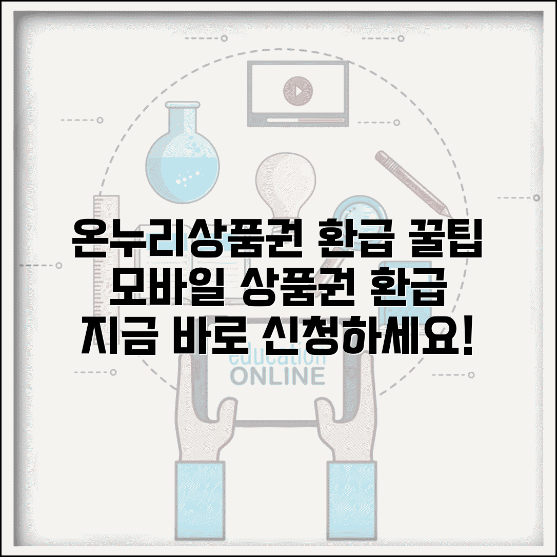디지털온누리상품권 환급 받는법 | 모바일 온누리상품권 환급 신청