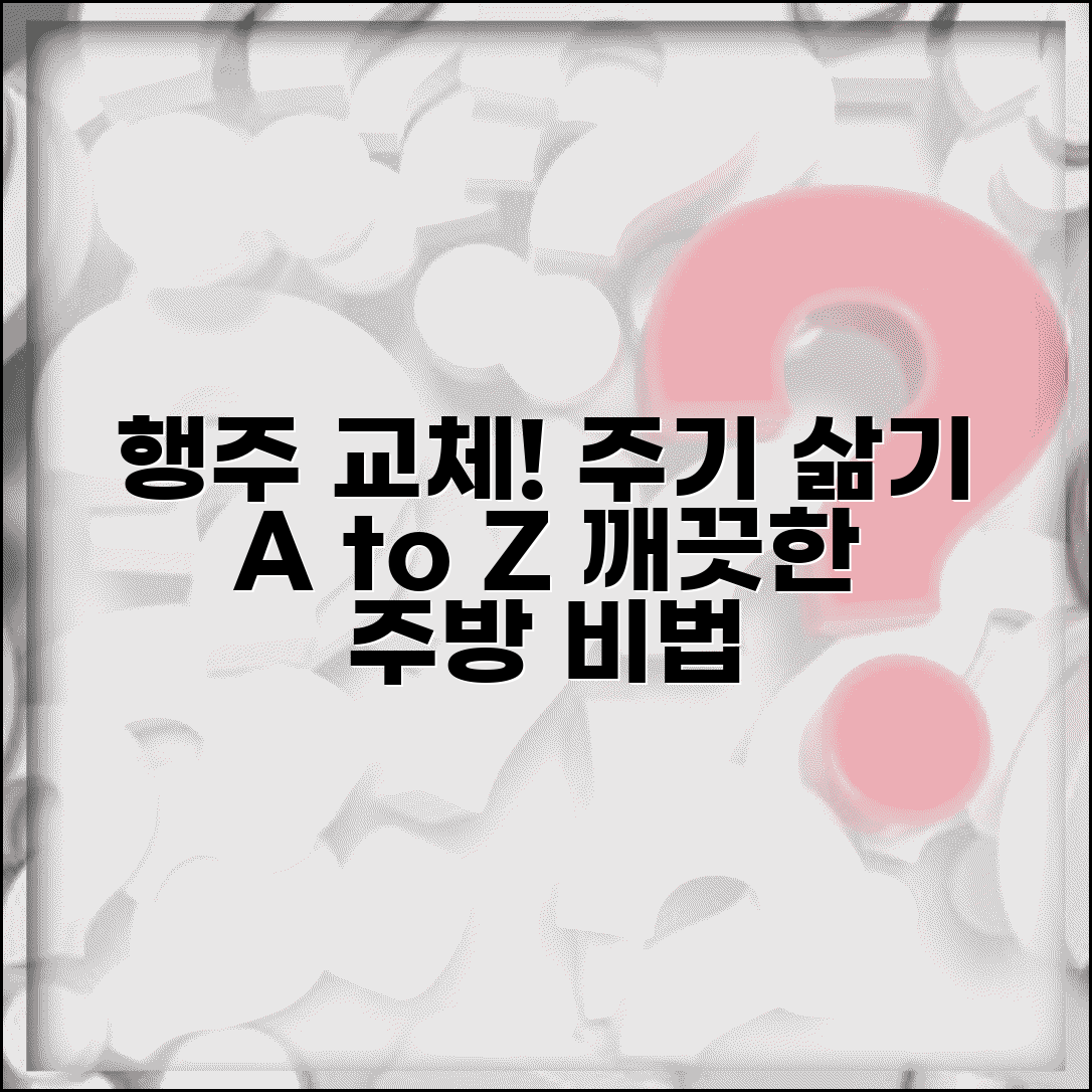 행주 며칠마다 바꿔야 하는지 | 행주 교체 주기와 삶기 방법