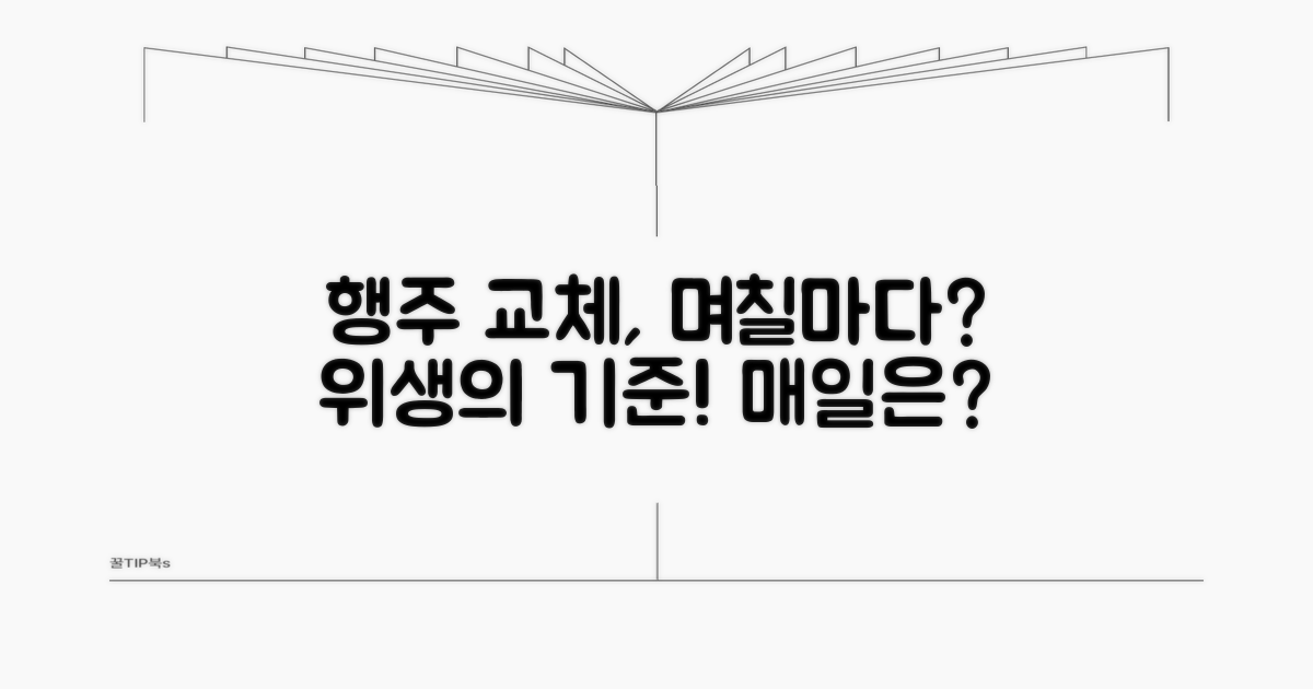 행주 교체, 며칠마다 해야 할까?