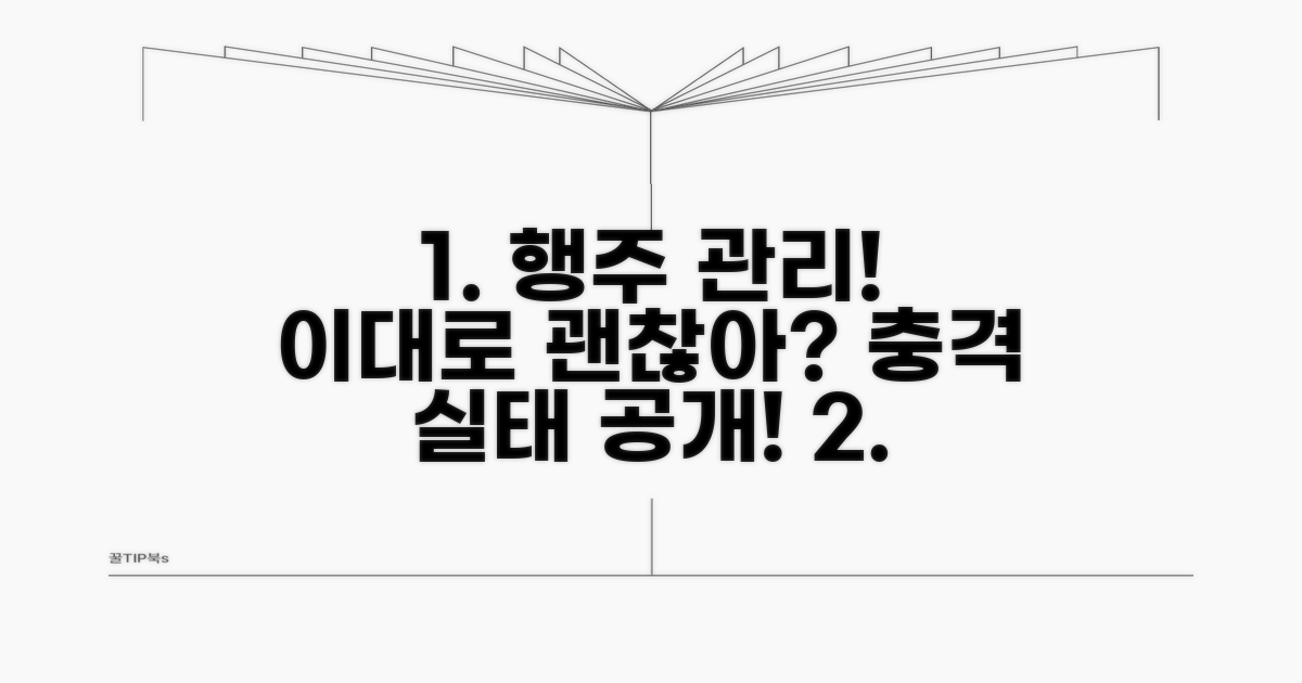 행주 관리 소홀하면 생기는 일