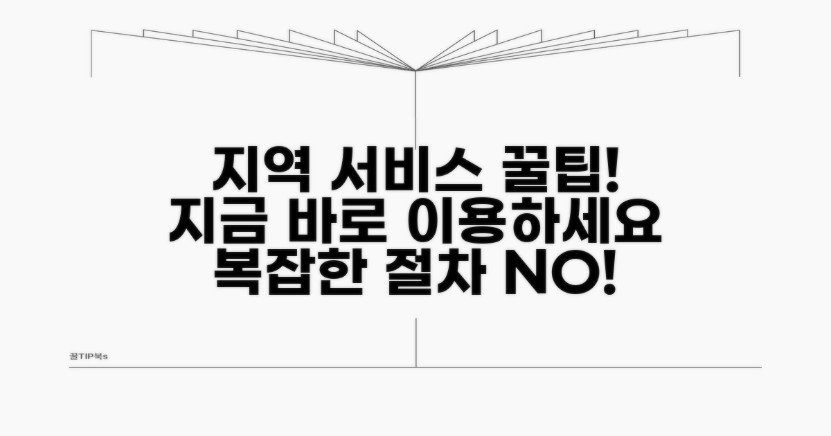 지역 특화 서비스 이용 방법