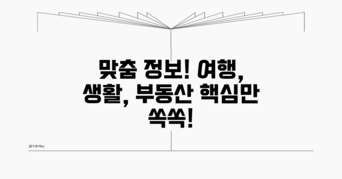 관광, 생활, 부동산 맞춤 정보 제공