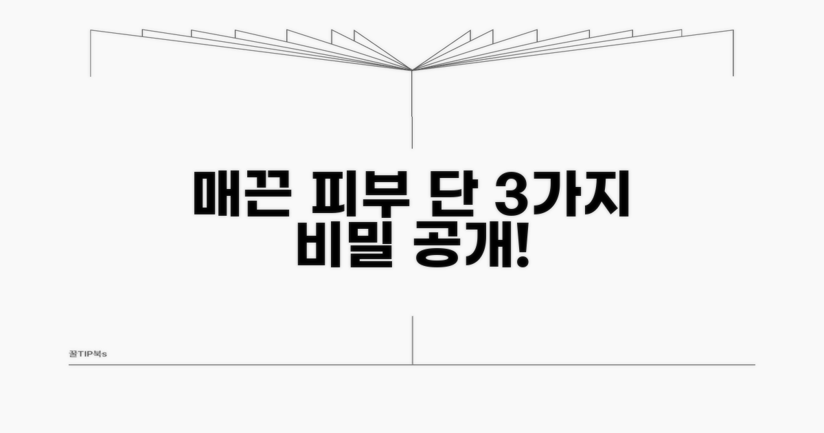 매끈 피부 만드는 노하우