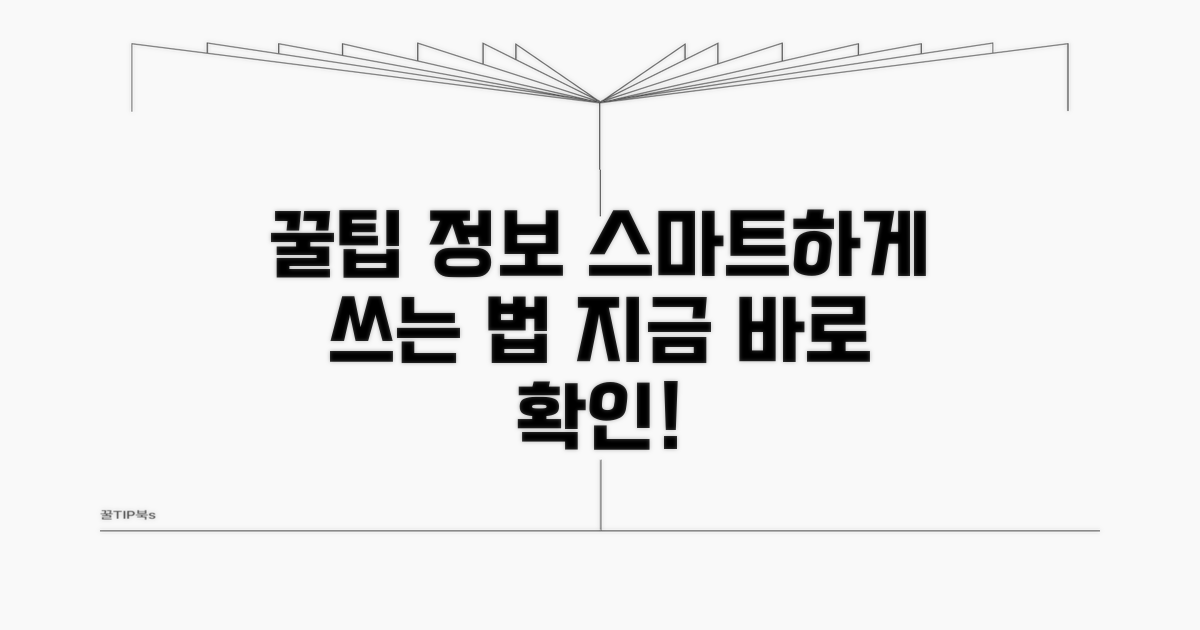 스마트하게 이용하는 꿀팁과 정보