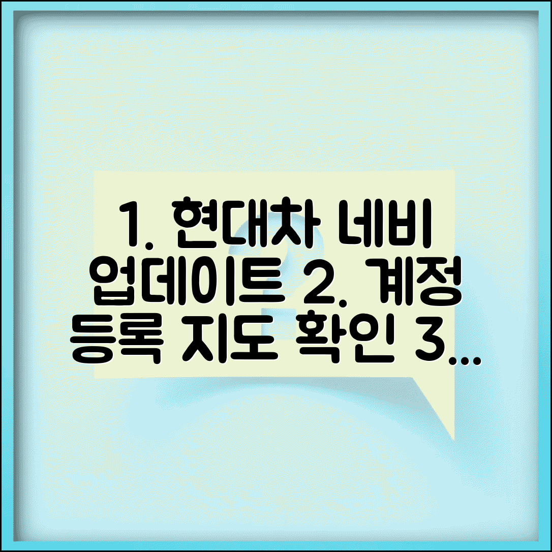 현대자동차 네비게이션 업데이트홈페이지 활용법 | 계정 등록 방법 | 지도 버전 확인