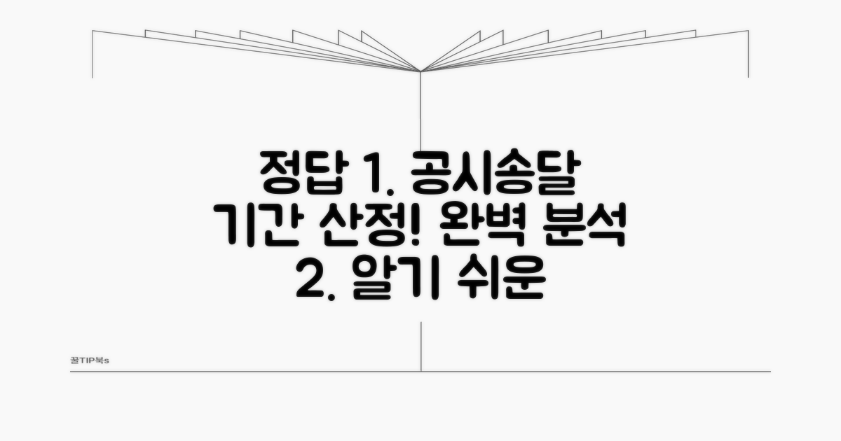 알기 쉬운 공시송달 기간 산정