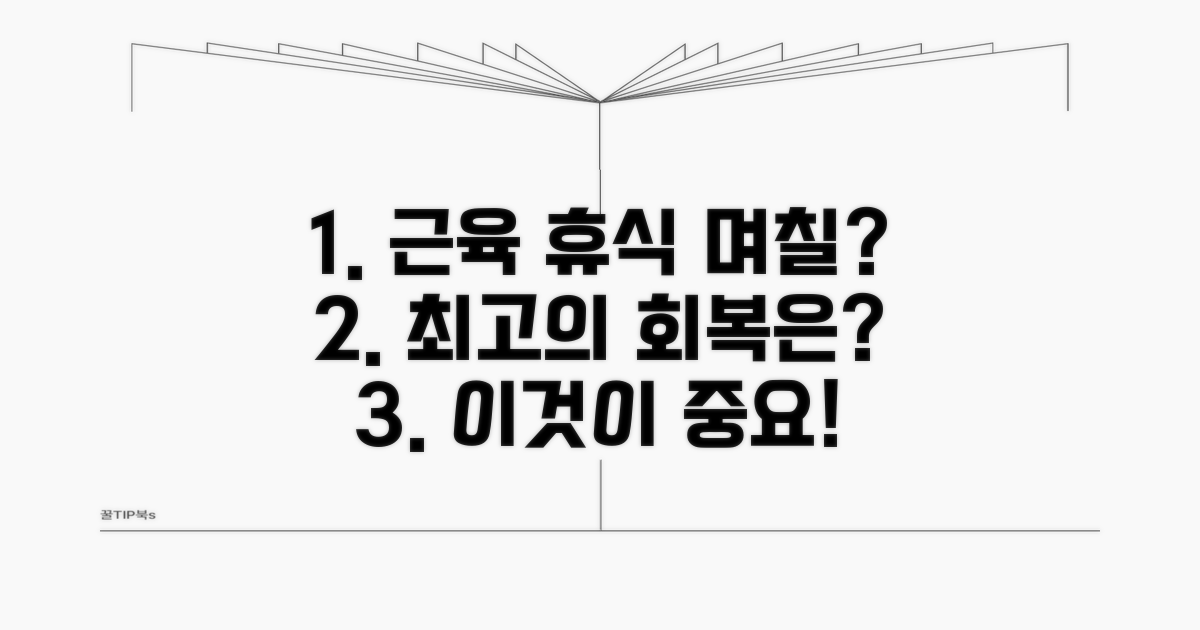 근력운동 휴식, 며칠마다 쉬어야 할까?