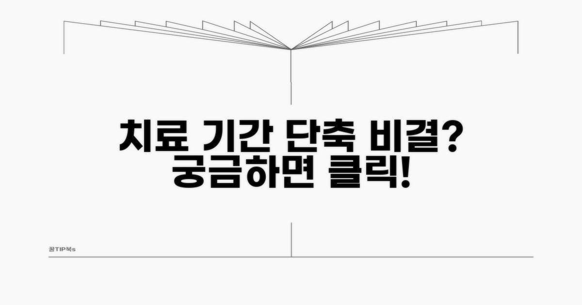 치료 기간에 영향을 미치는 요인 분석