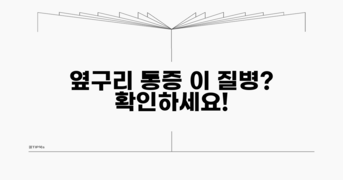 오른쪽 옆구리 통증, 이 질병 때문?
