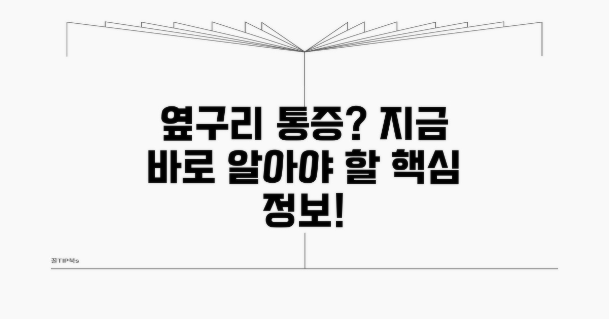 옆구리 아플 때 꼭 알아야 할 정보
