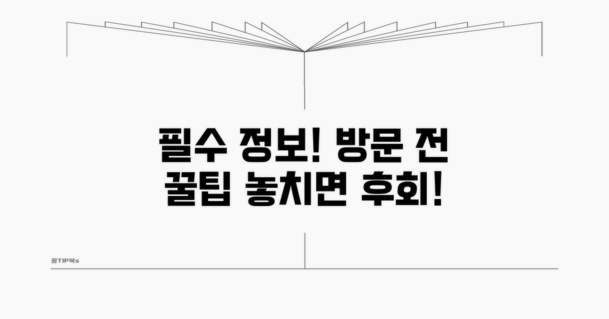 본원 방문 전 필수 정보