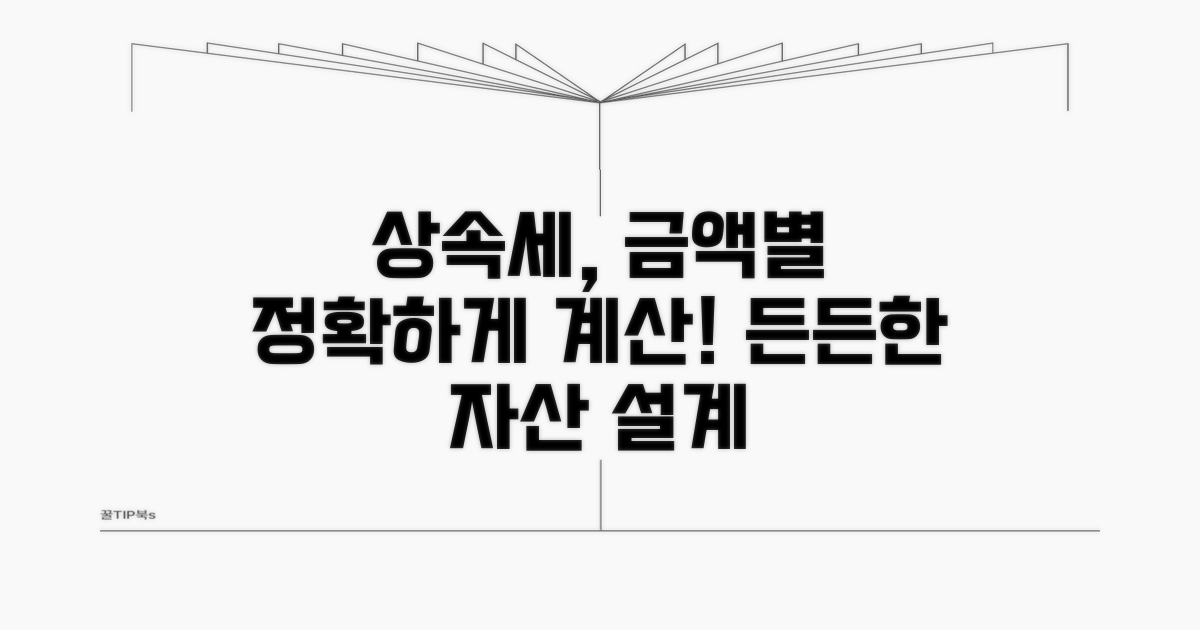 상속재산 규모별 비용 상세 분석