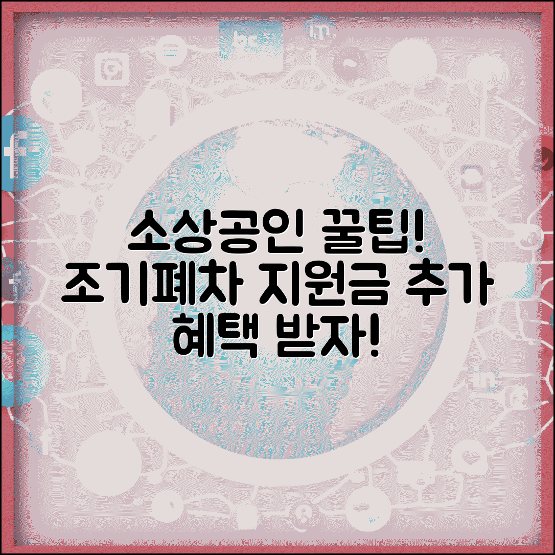 조기폐차 소상공인 추가혜택 | 소상공인 조기폐차 특별 지원