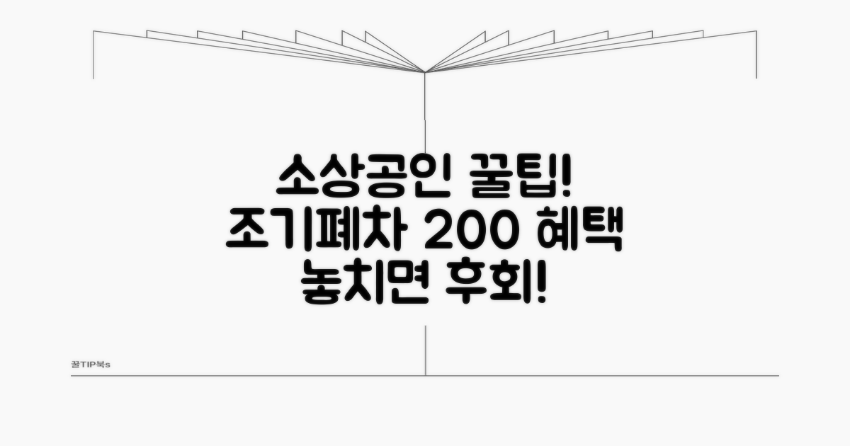 소상공인 조기폐차 특별 지원 혜택