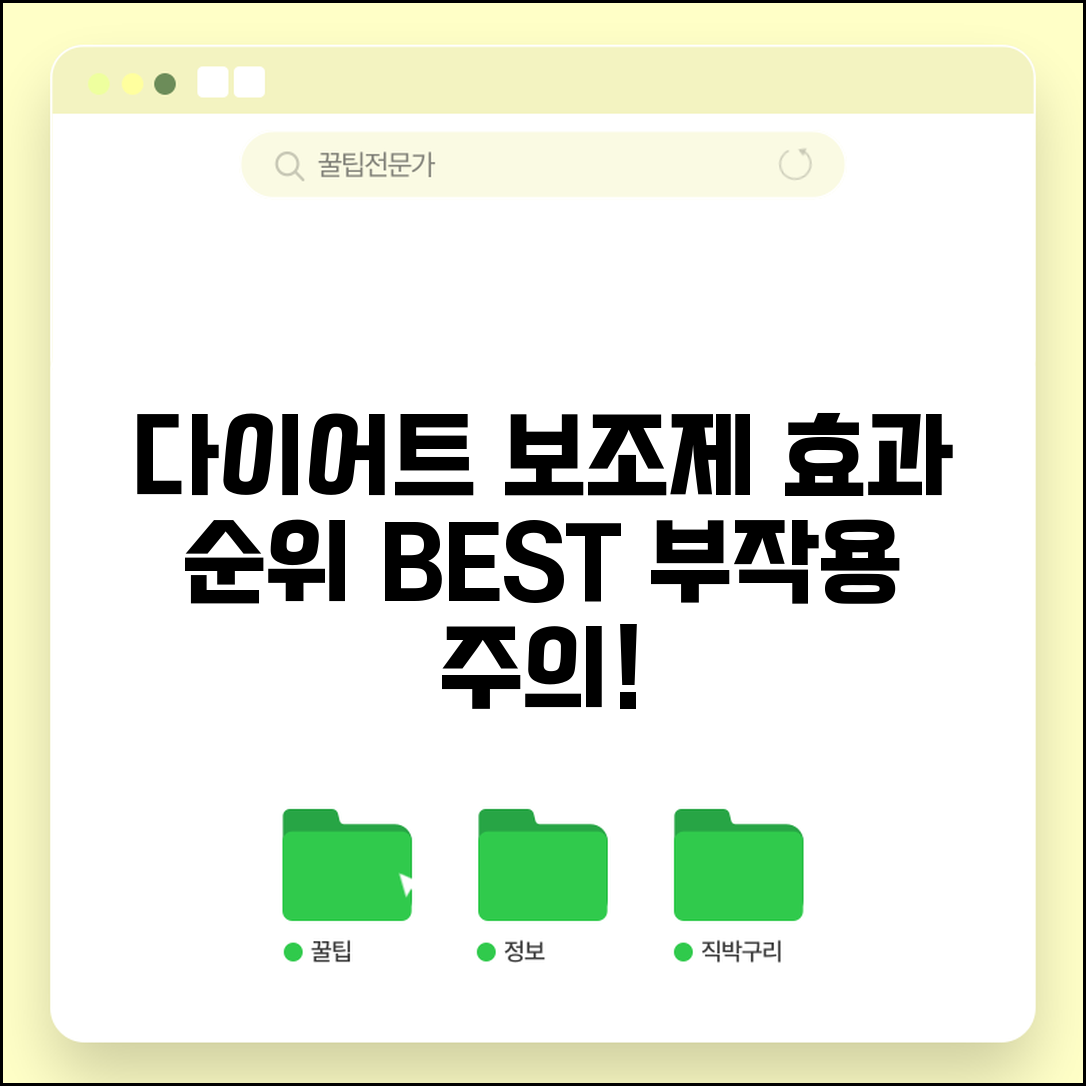 다이어트 보조제 추천 순위 효과 | 종류별 다이어트 약, 효과와 부작용 비교