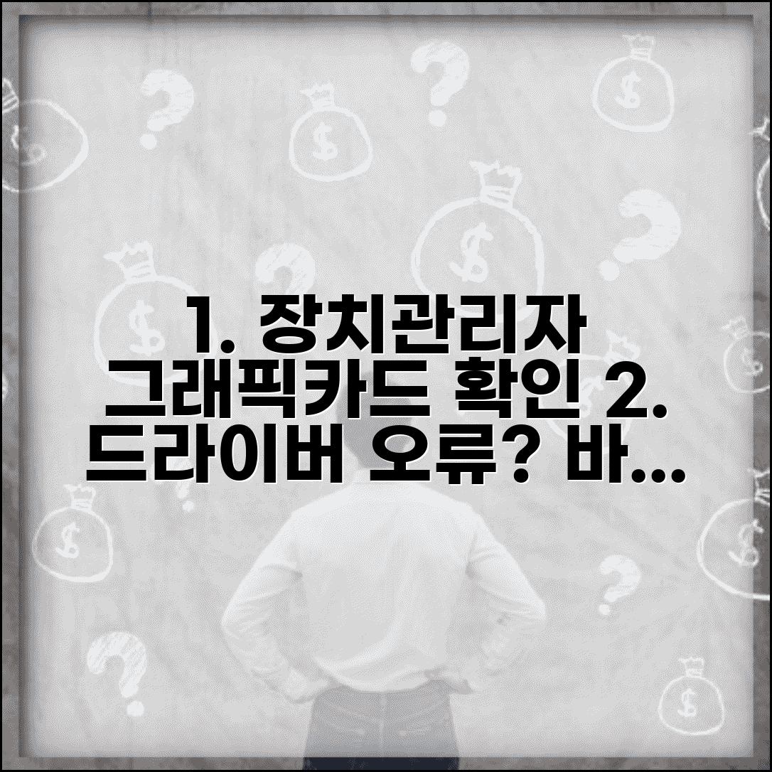 장치관리자 그래픽카드 확인 방법 | 그래픽 드라이버 오류 해결 및 업데이트