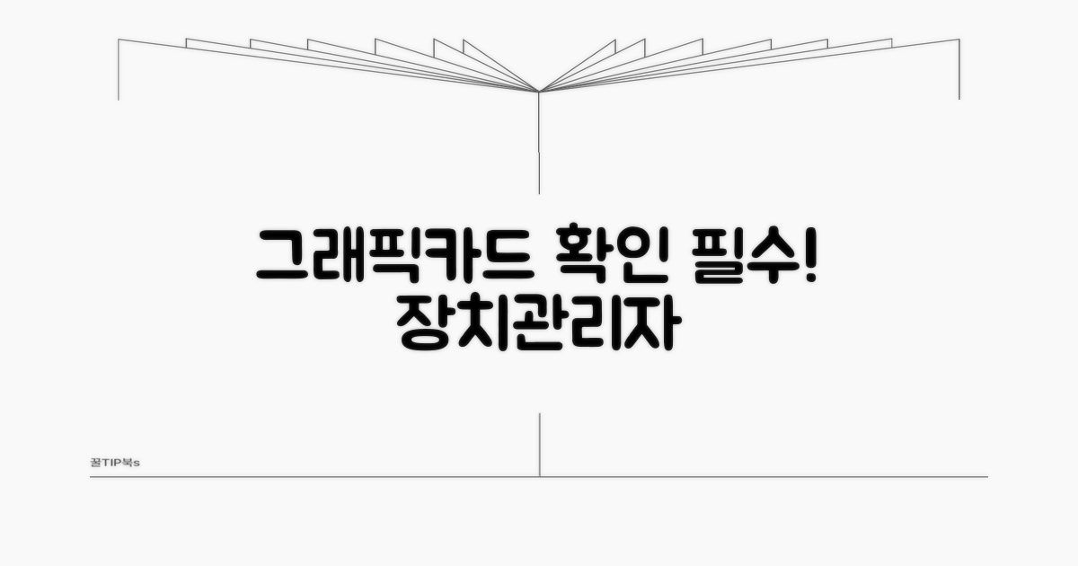 장치관리자 그래픽카드 확인하기
