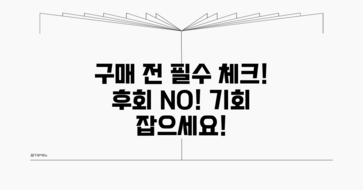 구매 전 꼭 확인하세요