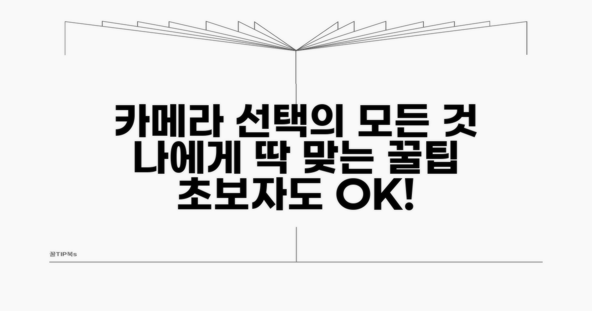 나에게 맞는 카메라 선택법