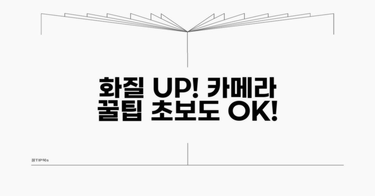 화질 좋은 카메라 활용 꿀팁